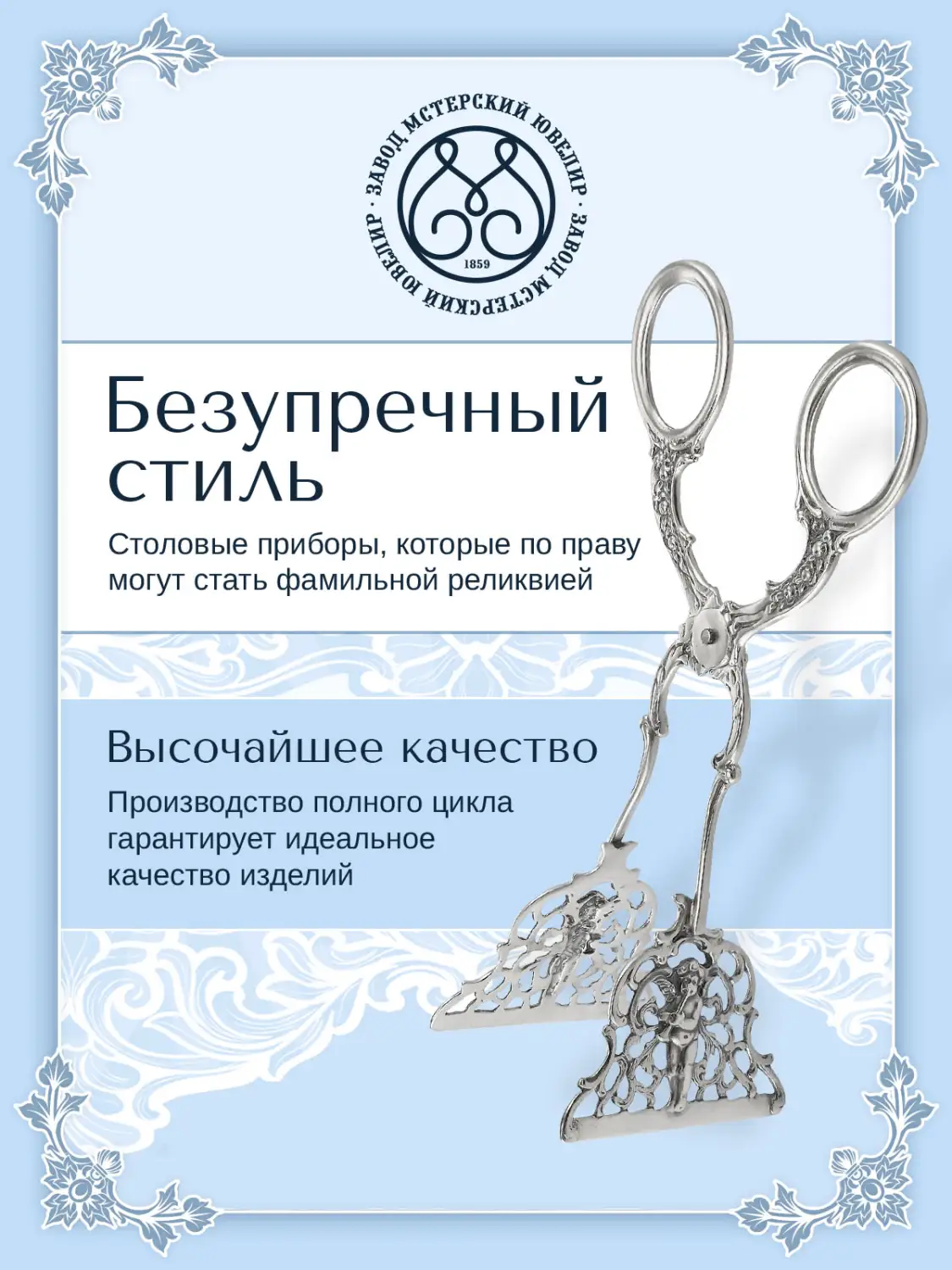 Щипцы для сыра №1 (Серебро 925)