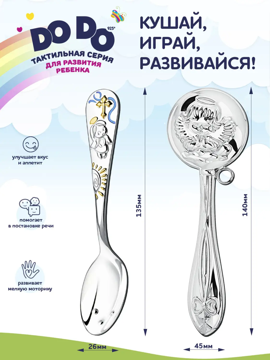 Набор для малышей DODO "Ангел": ложка и погремушка, голубой (Серебро 925)