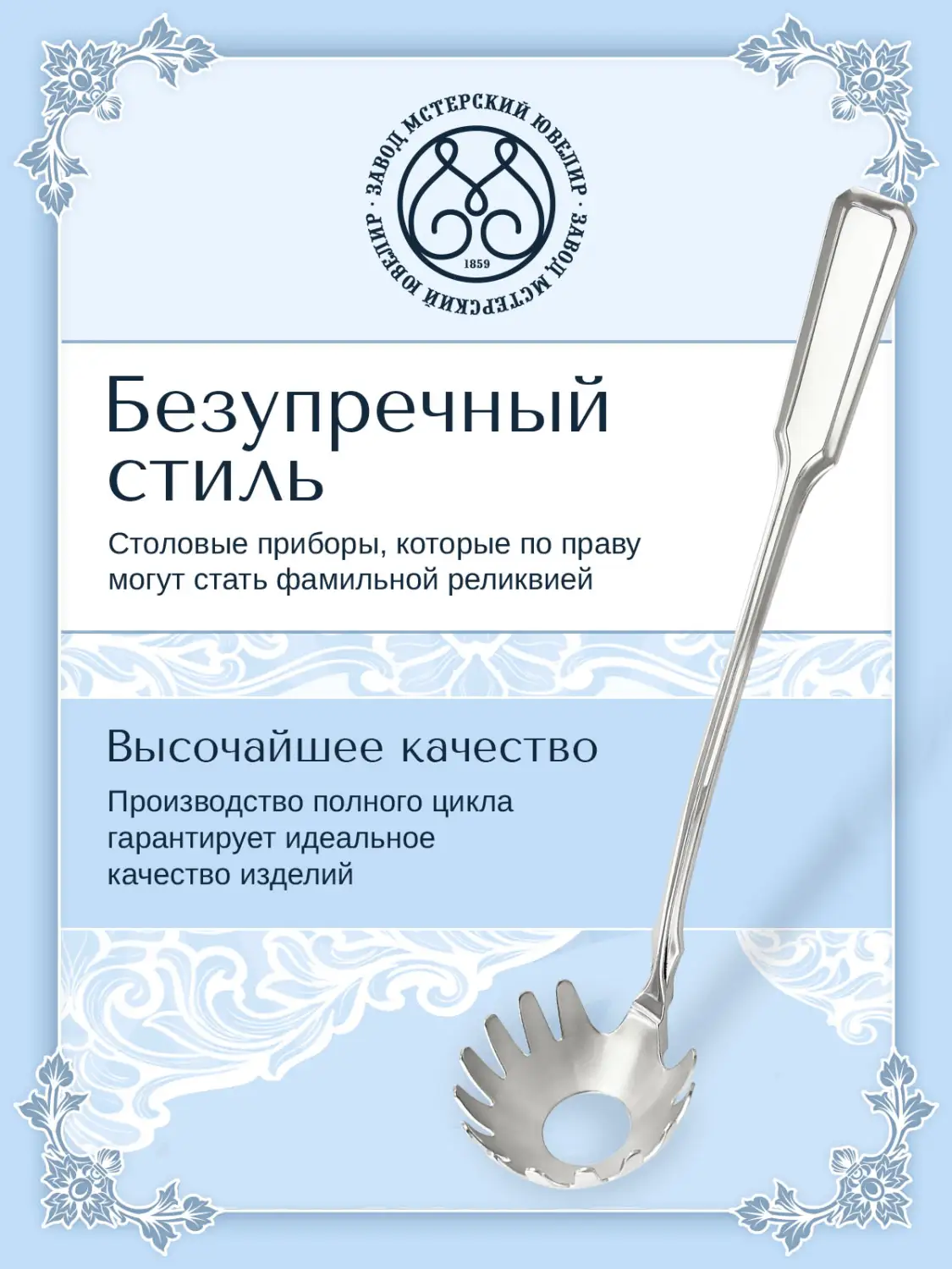 Ложка для спагетти № 15 (Серебро 925)