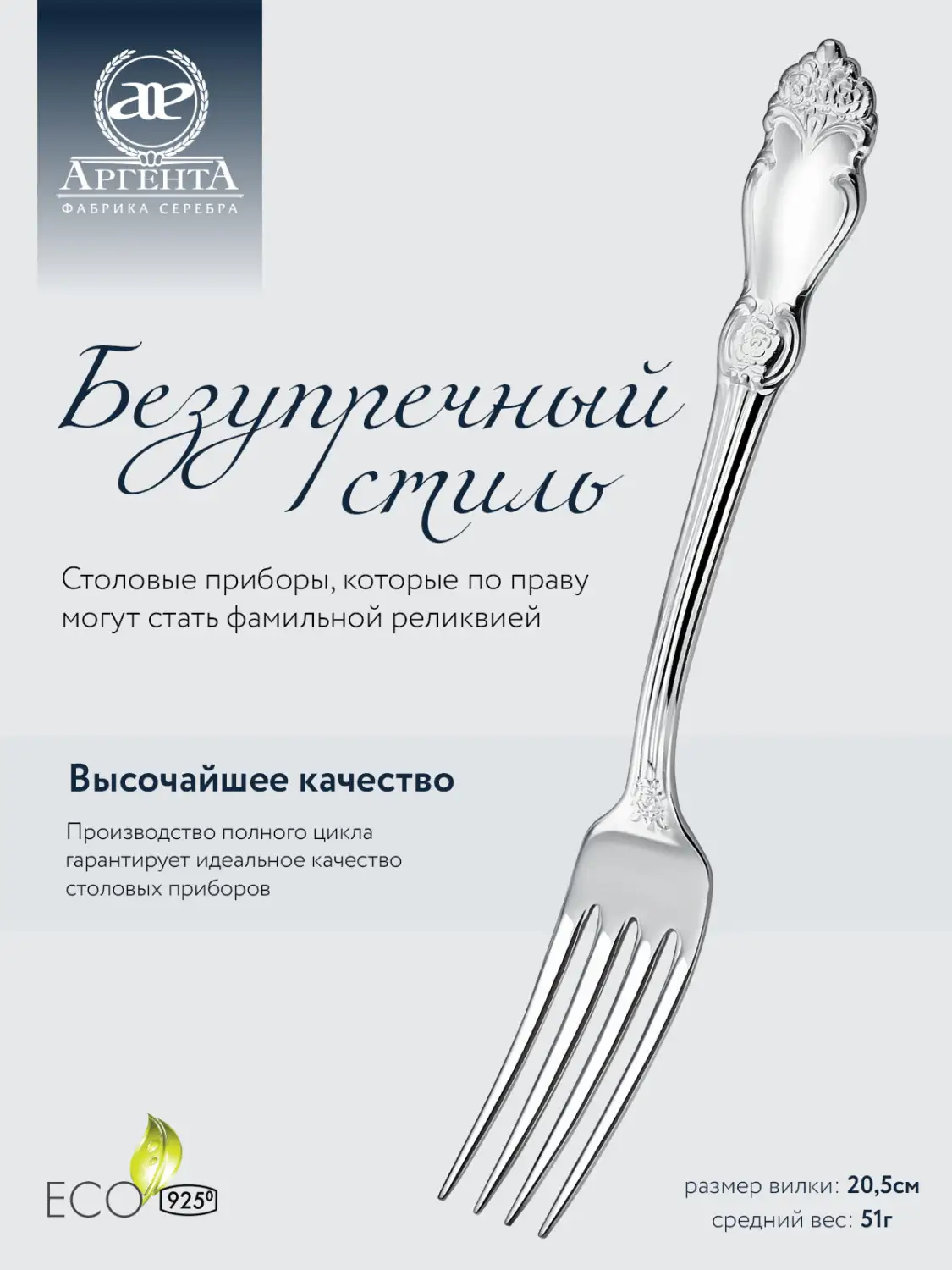 Вилка столовая "Серебряная роза" (Серебро 925)