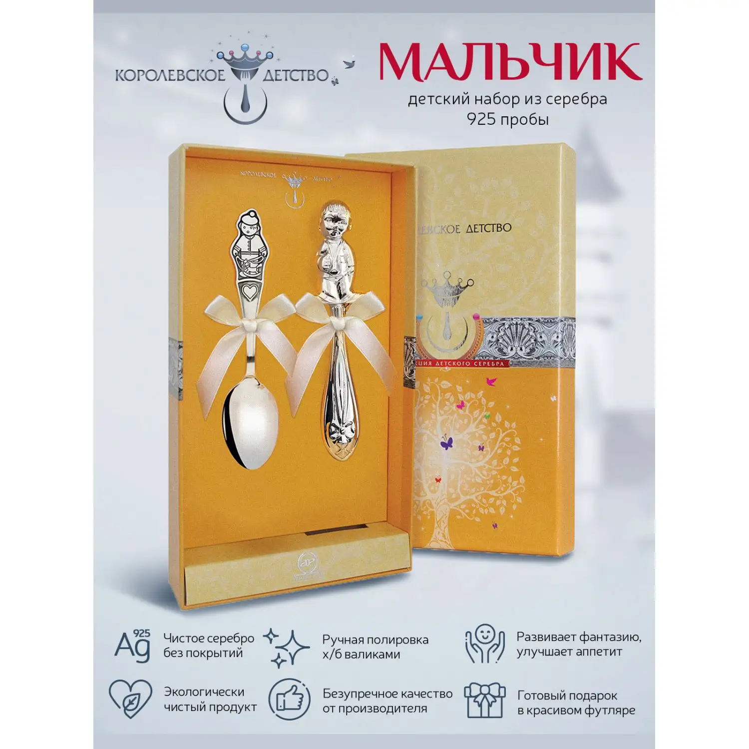 Набор для малышей "Мальчик": ложка и погремушка (Серебро 925)