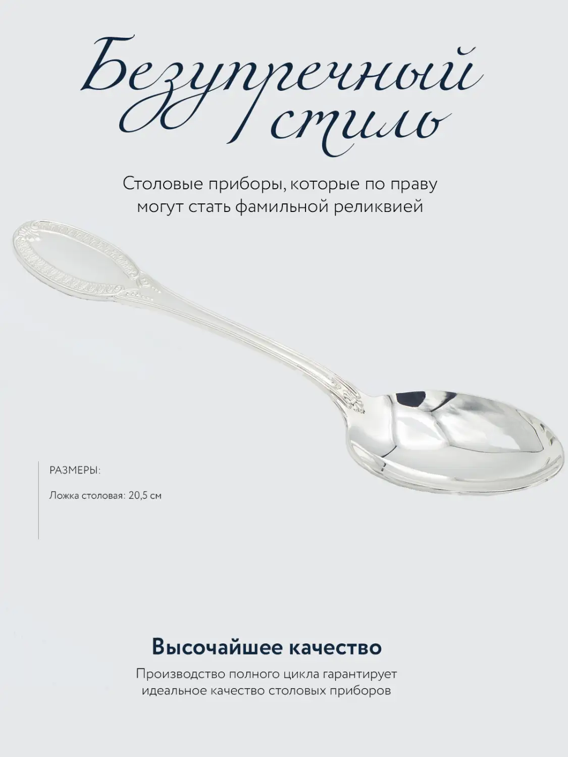 Набор столовой ложки "Император" (Серебро 925)