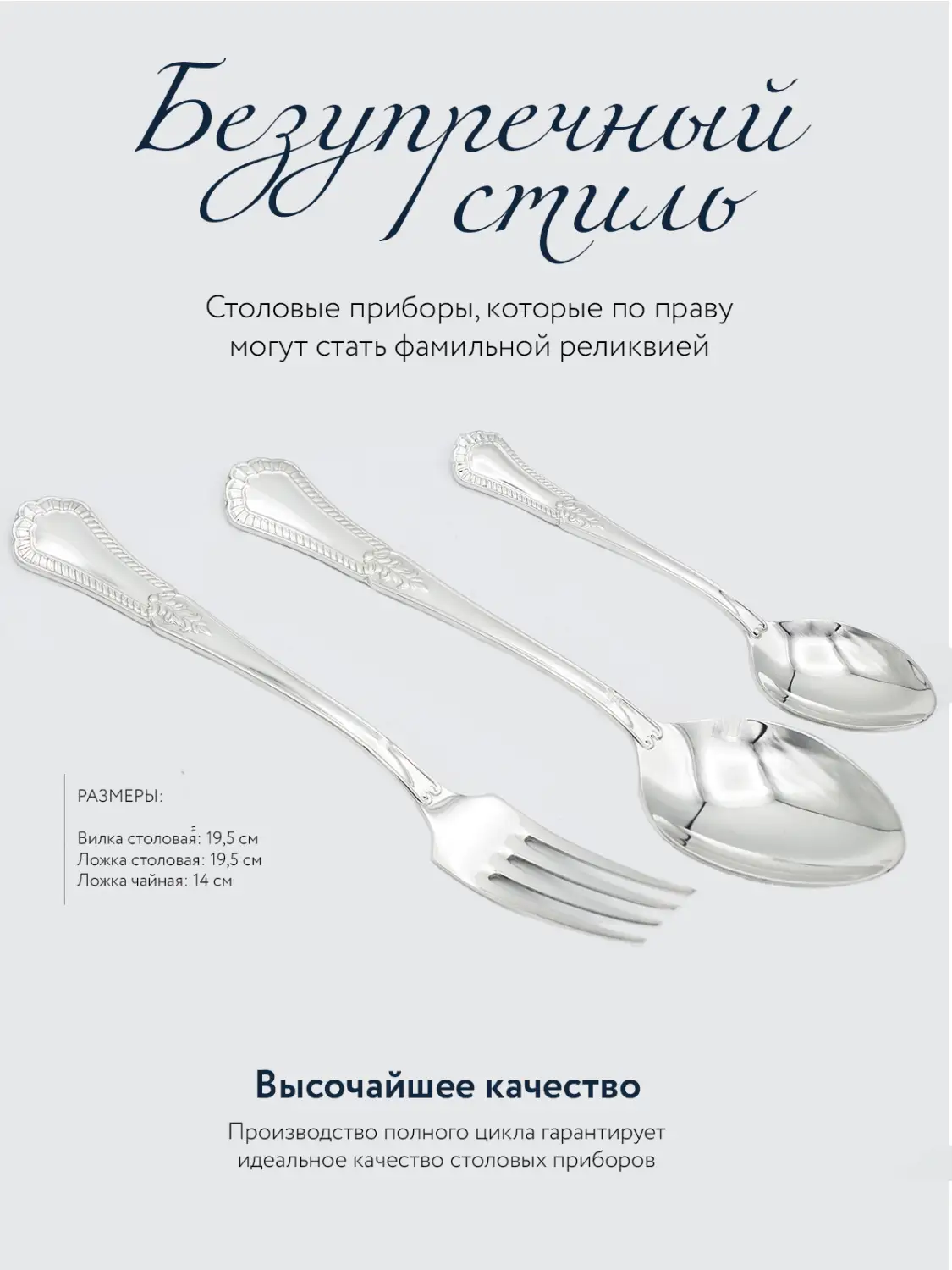 Набор столовый "Фаворит": вилка, ложка, чайная ложка (Серебро 925)