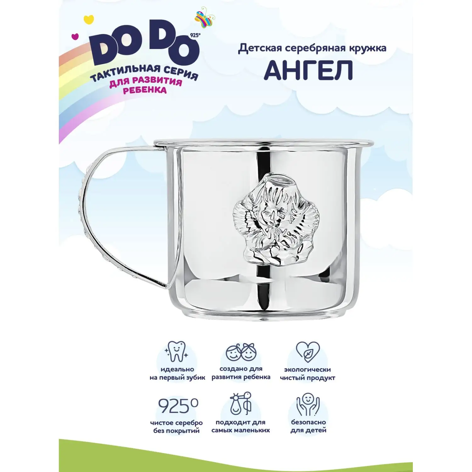 Кружка детская "Ангел" с позолотой и с эмалью (Серебро 925)