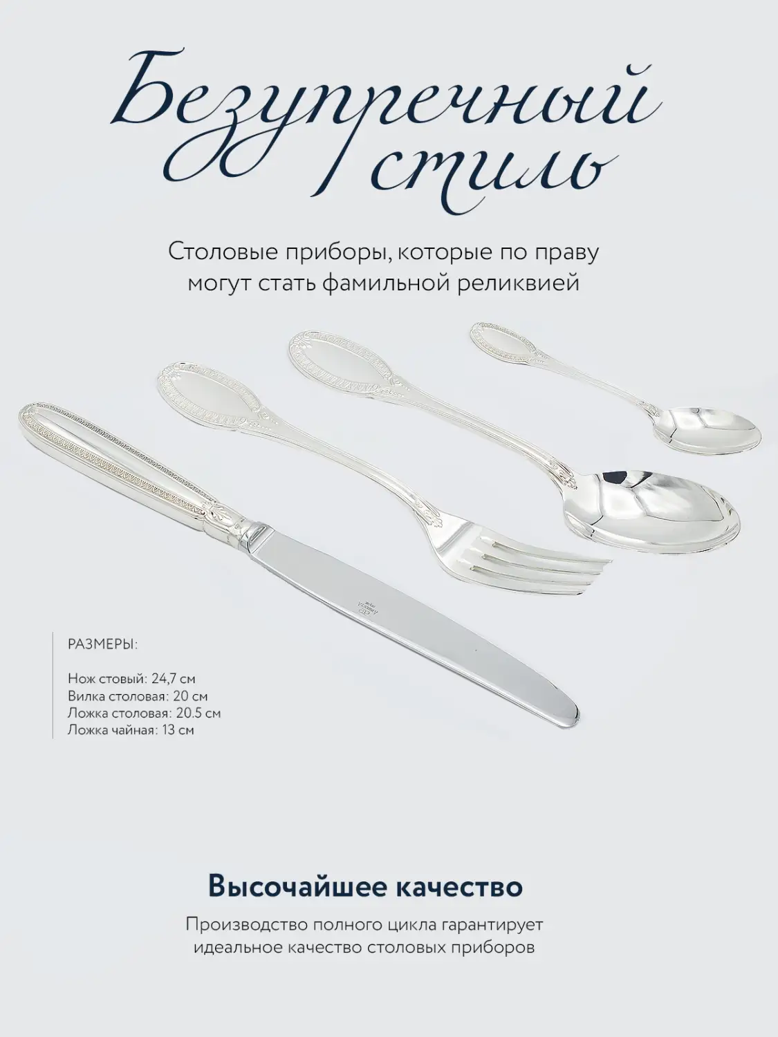 Набор столовый "Император": вилка, ложка, нож, чайная ложка (Серебро 925)