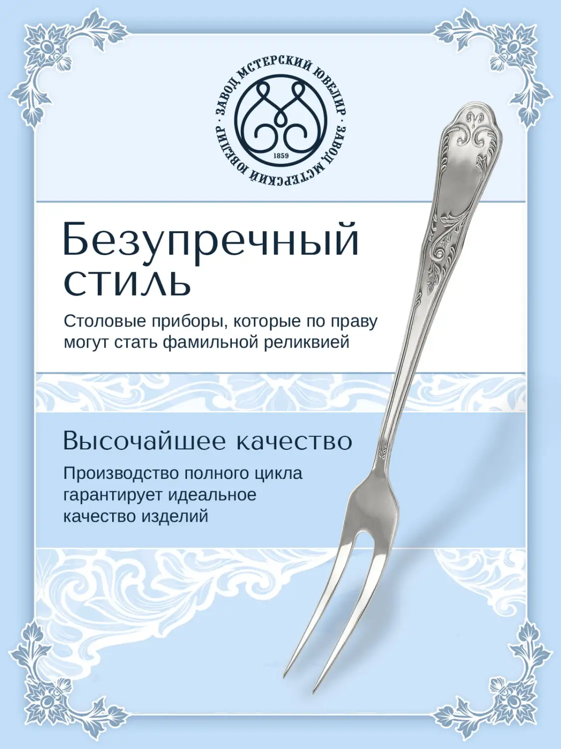 Вилка сервизная №10 (Серебро 925)
