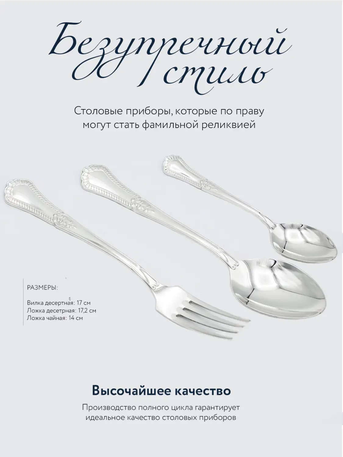 Набор десертный "Фаворит": вилка, ложка, чайная ложка (Серебро 925)