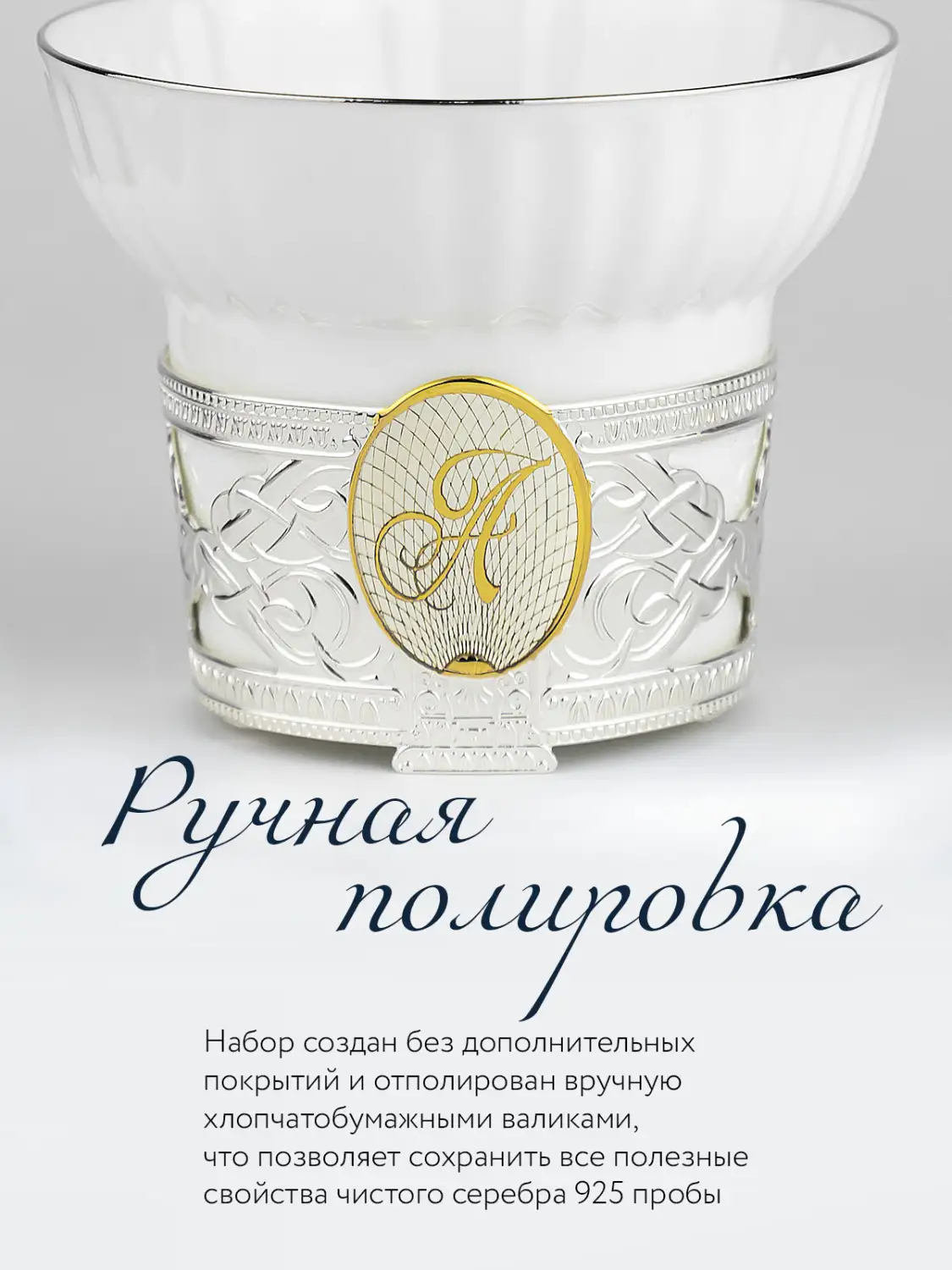 Набор чайная чашка с логотипом "А" : ложка, чашка (Серебро 925)