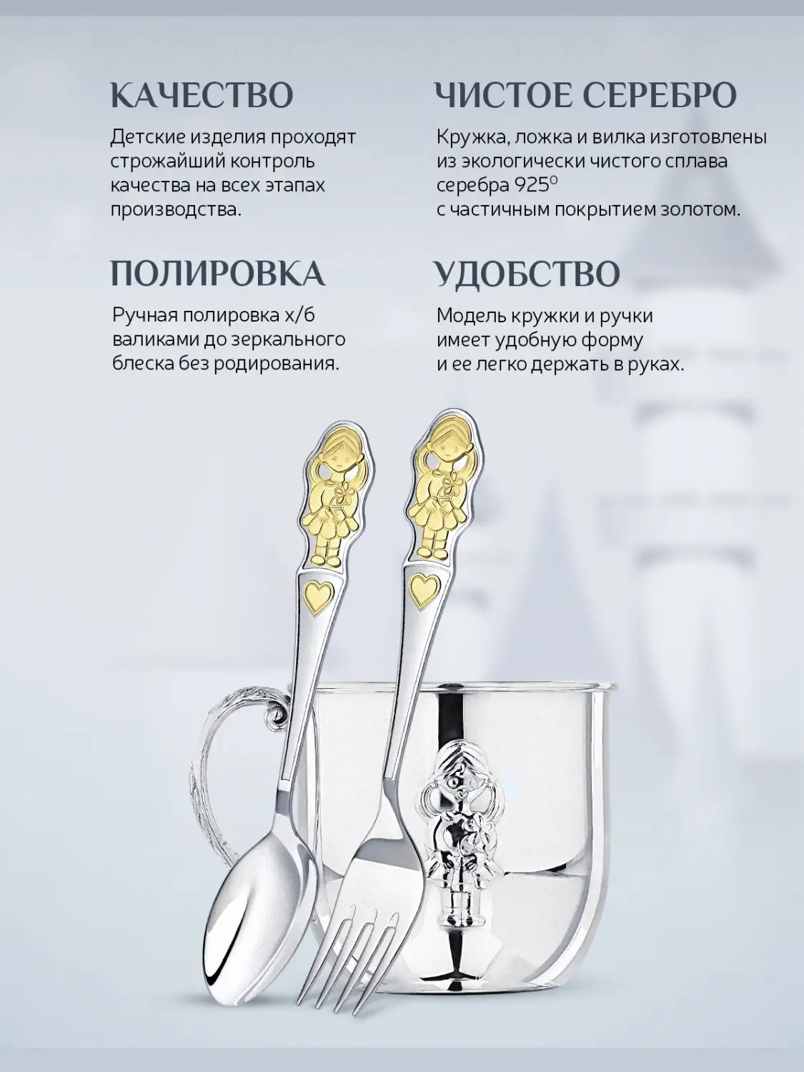Набор детский КД "Девочка": вилка, кружка, ложка с позолотой (Серебро 925)