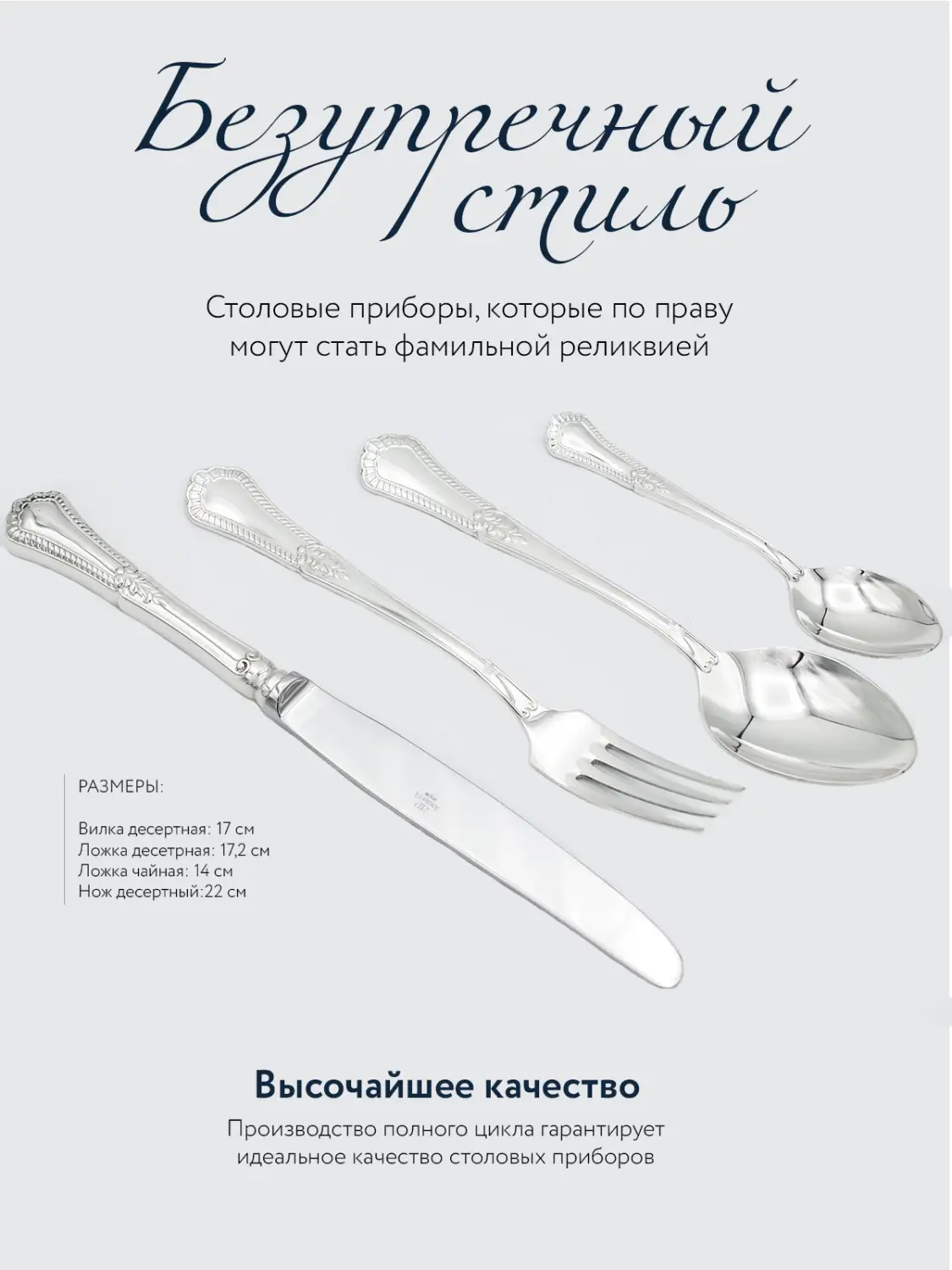 Набор десертный "Фаворит": вилка, ложка, нож, чайная ложка. Набор на 1 персону. (Серебро 925)
