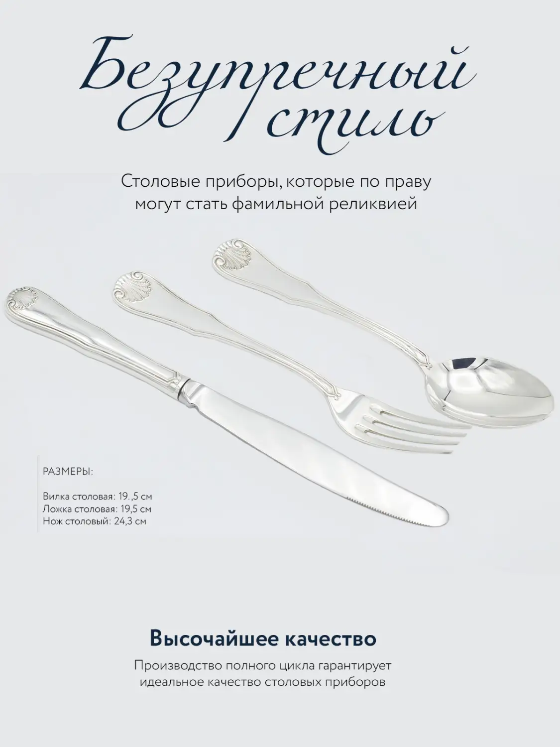 Набор столовый "Визит": вилка, ложка, нож (Серебро 925)