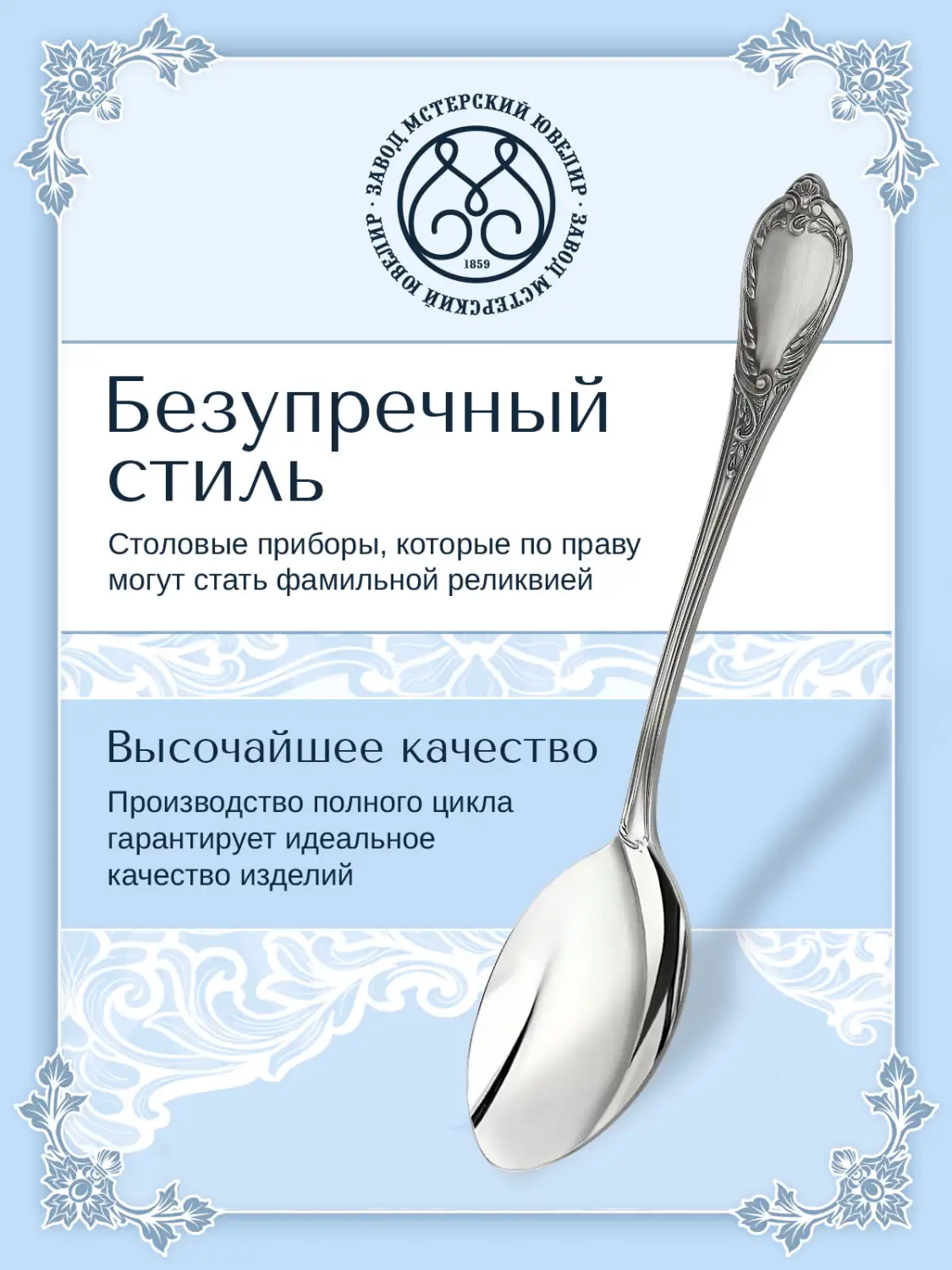 Ложка десертная "Сильвия" (Серебро 925)