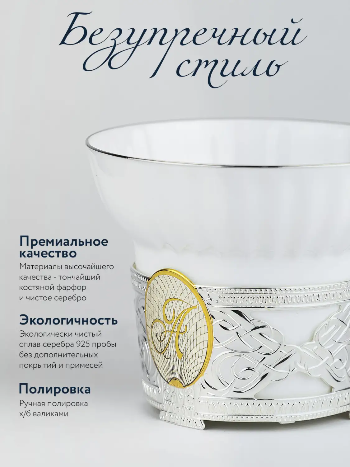 Набор чайная чашка с логотипом "А" : ложка, чашка (Серебро 925)