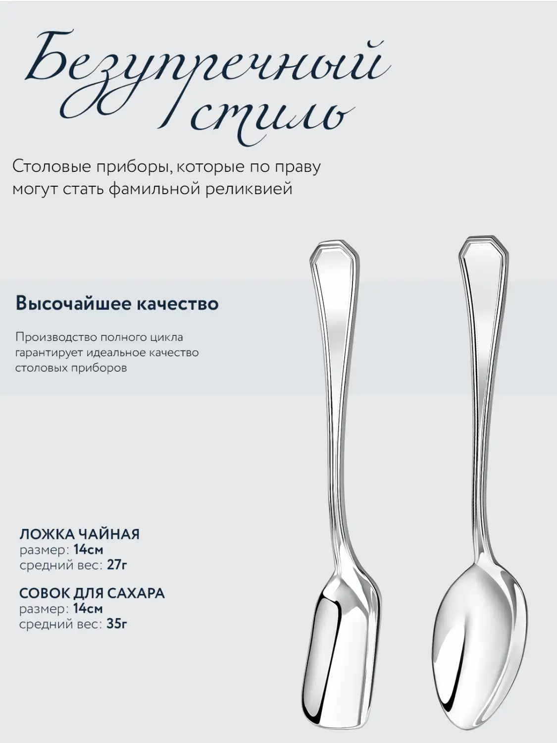 Набор чайный "Элегант": ложка, совок для сахара (Серебро 925)