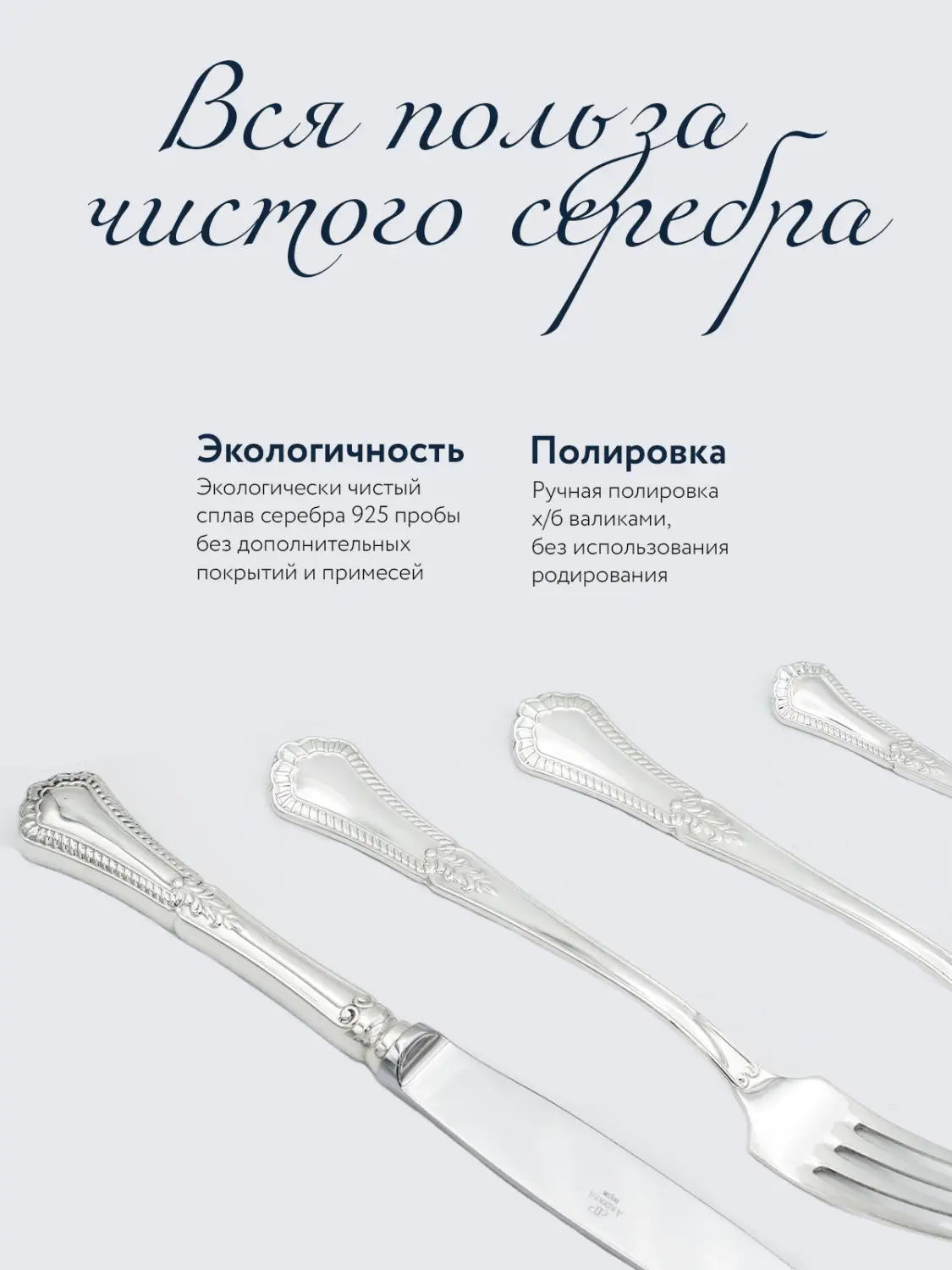 Набор десертный "Фаворит": ложка и чайная ложка (Серебро 925)