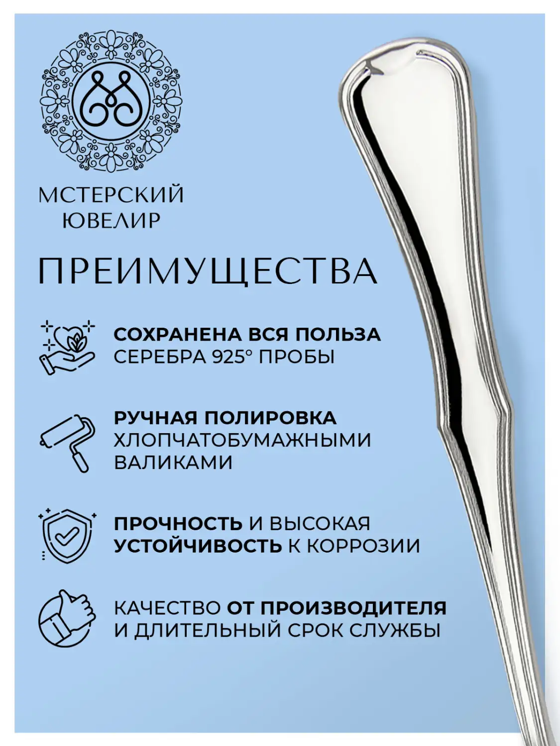Набор кофейной ложки "№14" (Серебро 925)