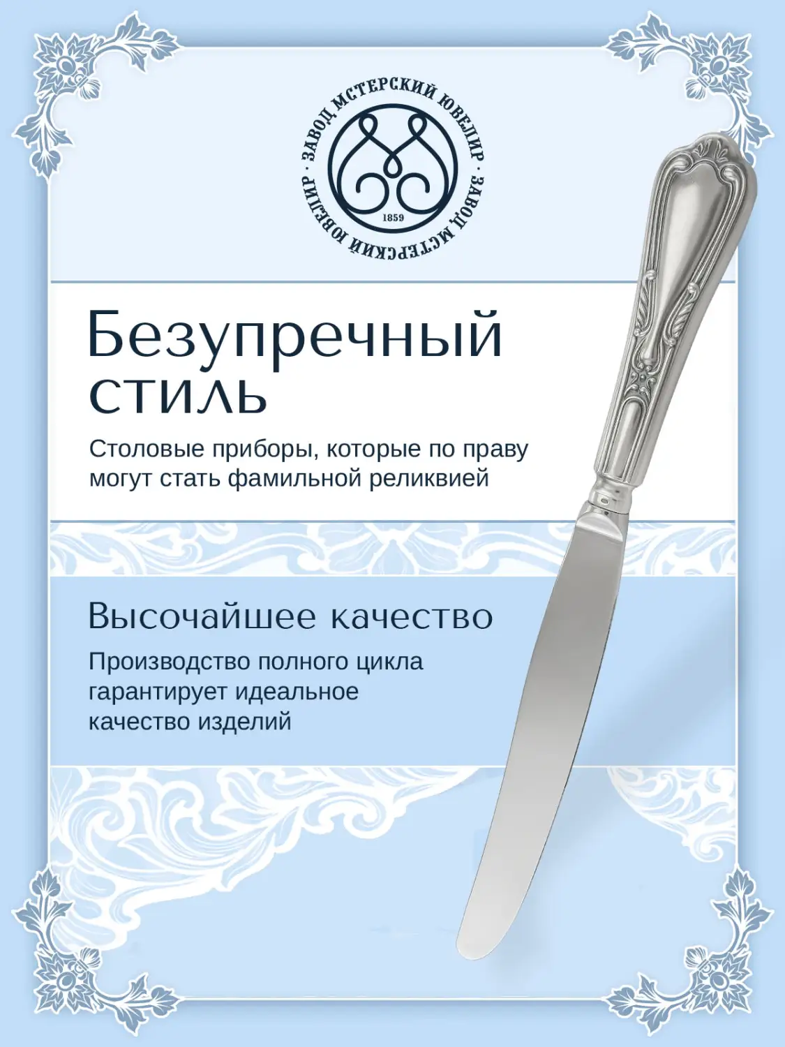 Нож столовый №22/4 (Серебро 925)