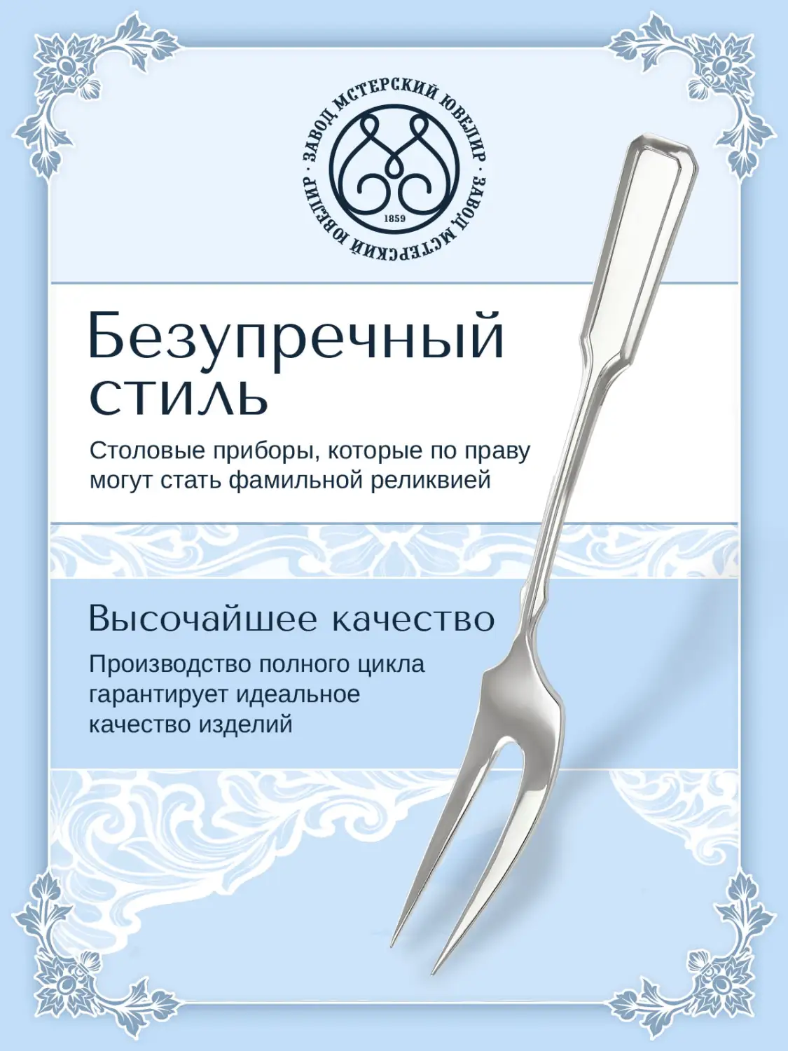 Вилка сервизная №15 (Серебро 925)