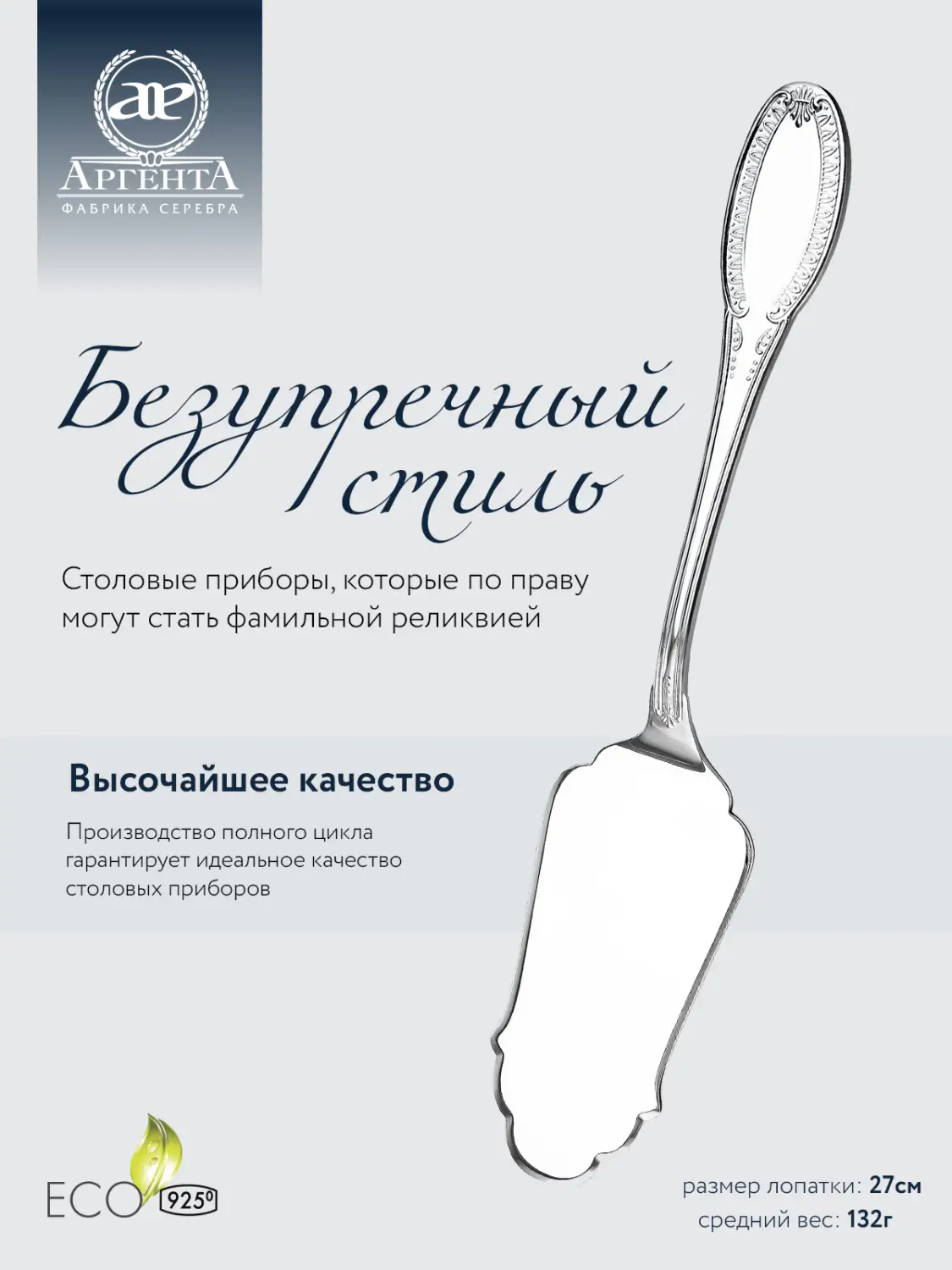 Лопатка для пирожного "Император" (Серебро 925)
