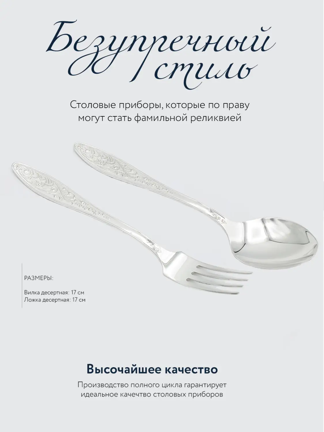 Набор десертный "Морозко": вилка и ложка (Серебро 925)