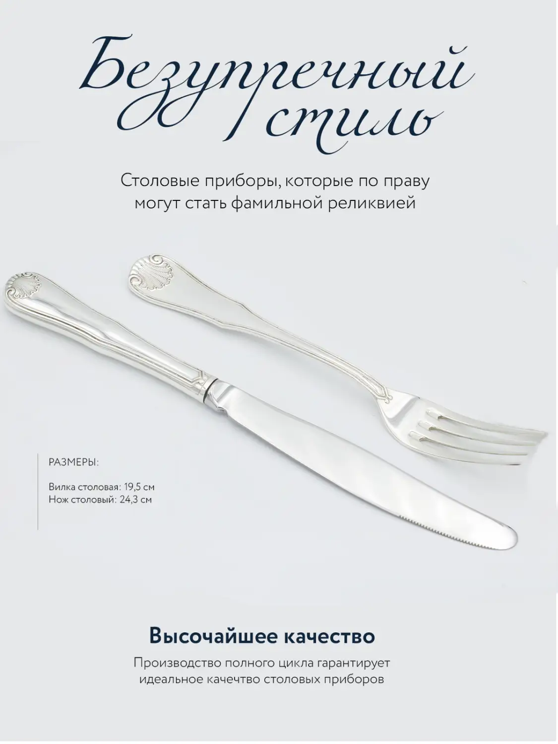 Набор столовый "Визит": вилка и нож (Серебро 925)