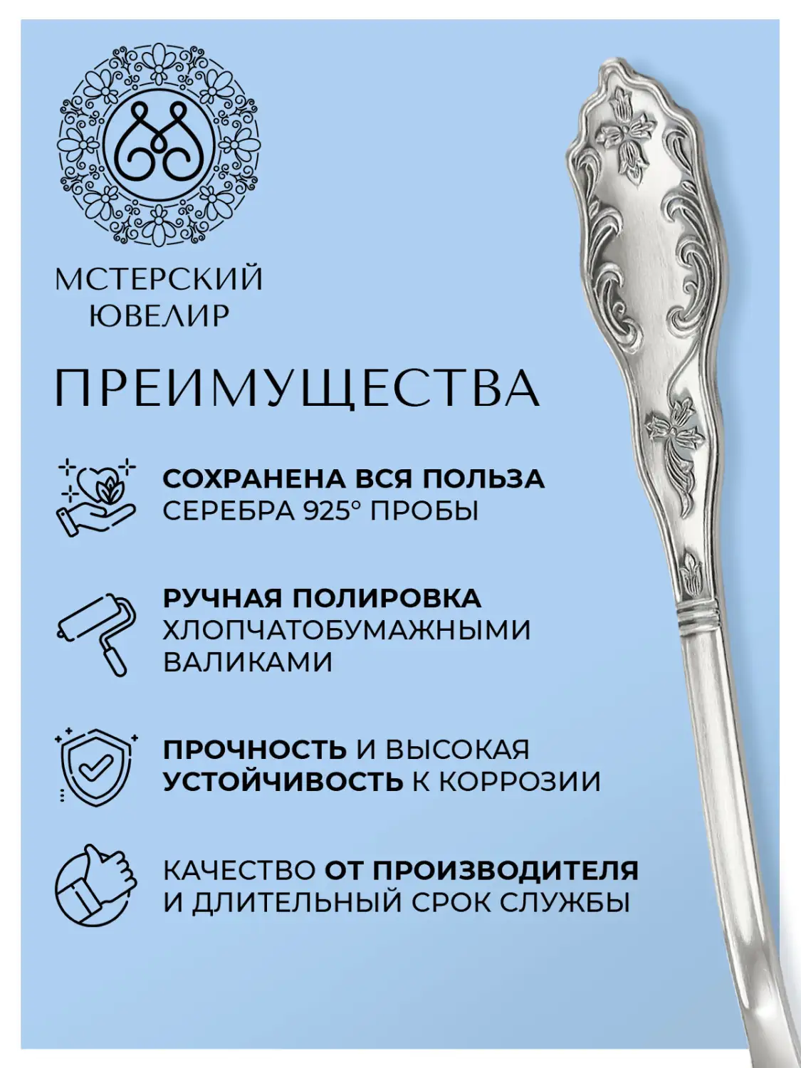 Набор столовый "№12" Эгоист : вилка, ложка, нож, чайная ложка (Серебро 925)