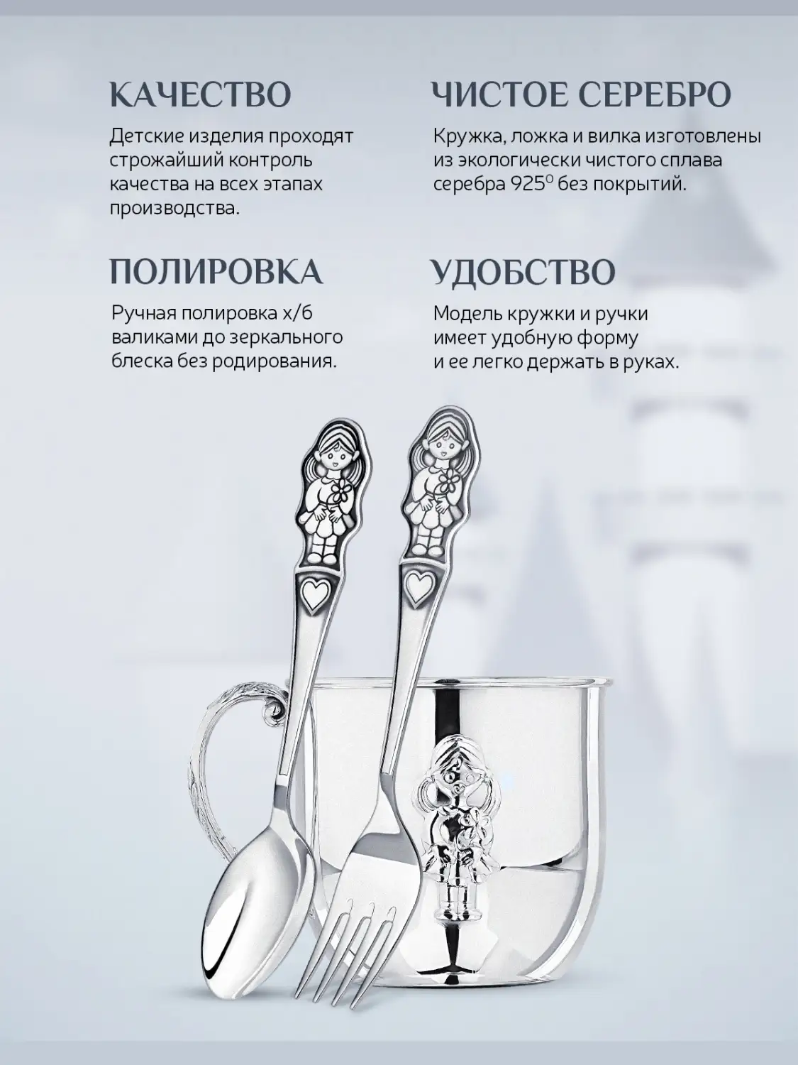 Набор детский КД "Девочка": вилка, кружка, ложка (Серебро 925)