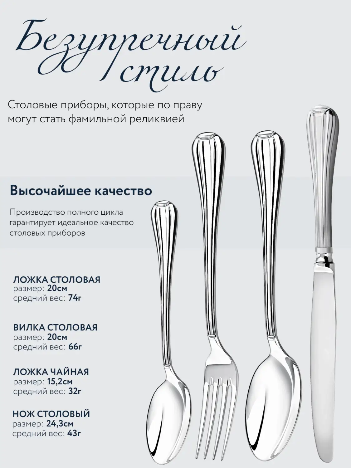 Набор столовый "Меридиан" : вилка, ложка, нож, чайная ложка (Серебро 925)