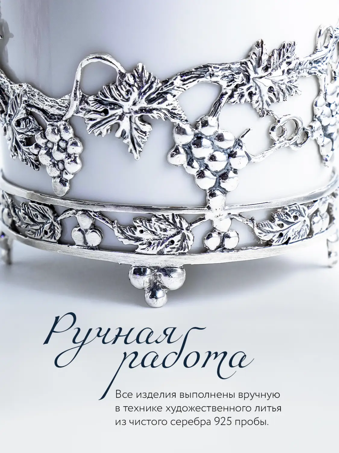 Набор чайная чашка "Виноград": ложка, чашка (Серебро 925)