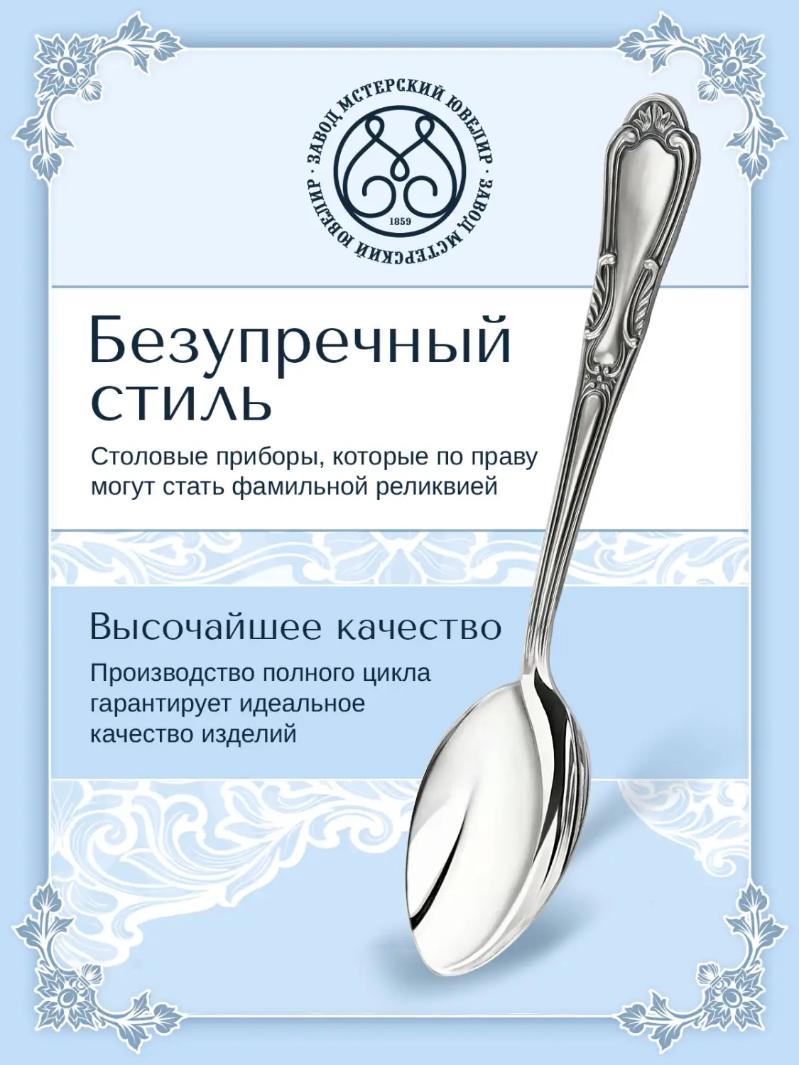 Ложка столовая №22 (Серебро 925)