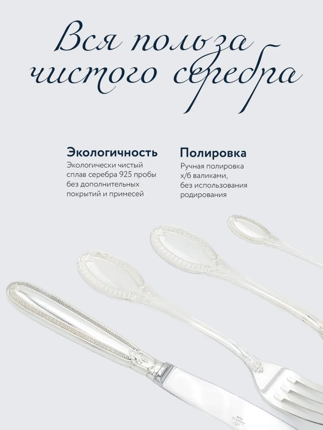 Набор десертный "Император": вилка и ложка (Серебро 925)
