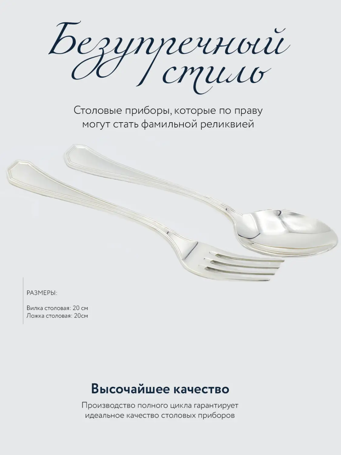 Набор столовый "Элегант": вилка и ложка (Серебро 925), на 6 персон