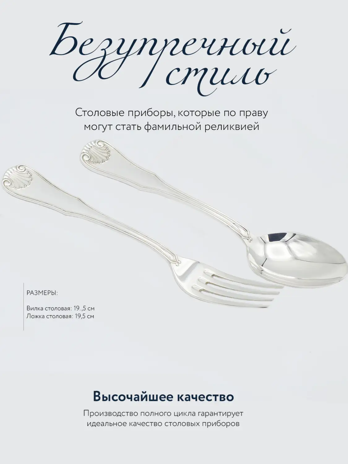 Набор столовый "Визит": вилка и ложка (Серебро 925)