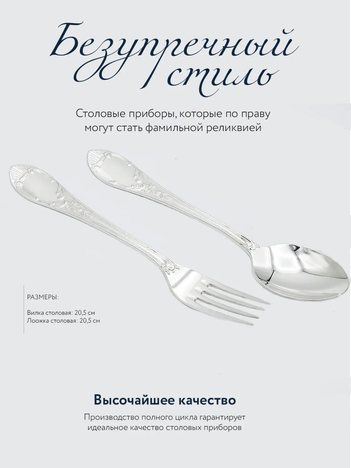 Набор столовый "Престиж": вилка и ложка (Серебро 925) на 6 персон