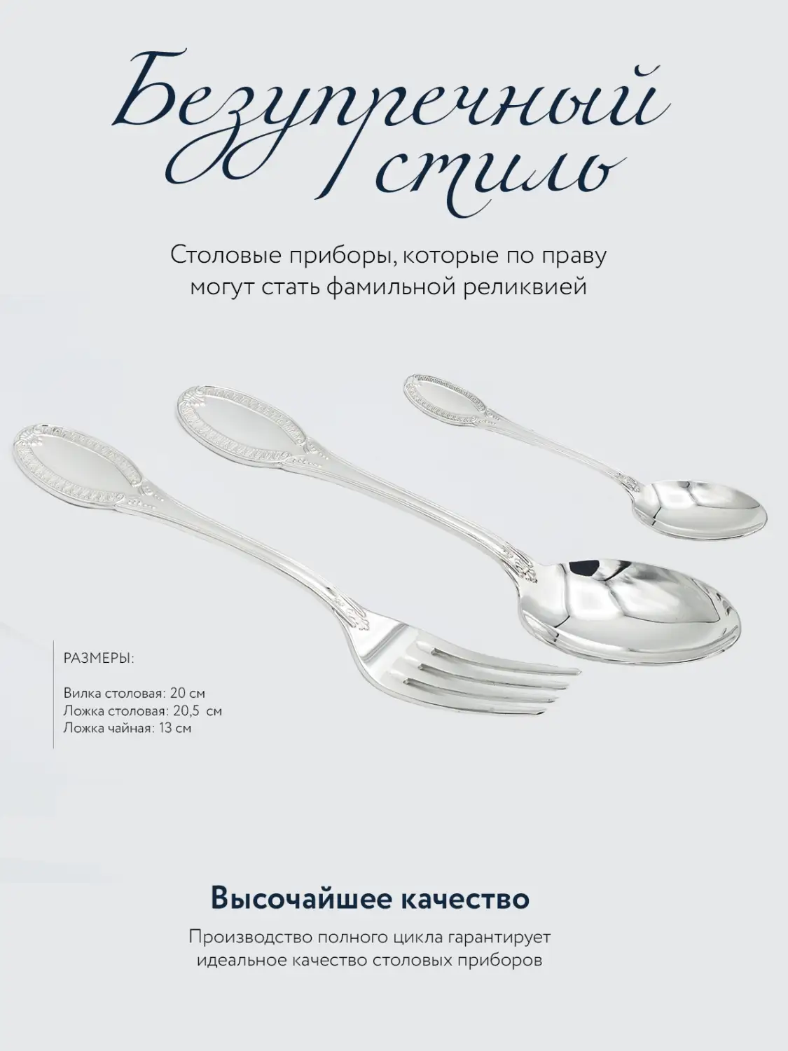 Набор столовый "Император": вилка, ложка, чайная ложка (Серебро 925)