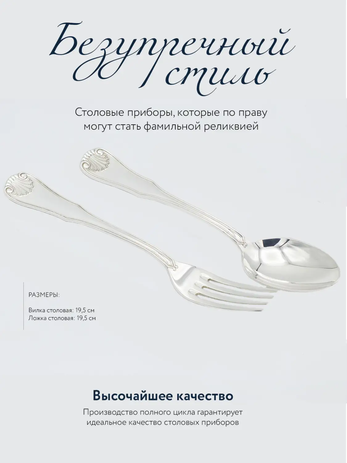 Набор столовый "Визит": вилка и ложка. Набор на 6 персон. (Серебро 925)