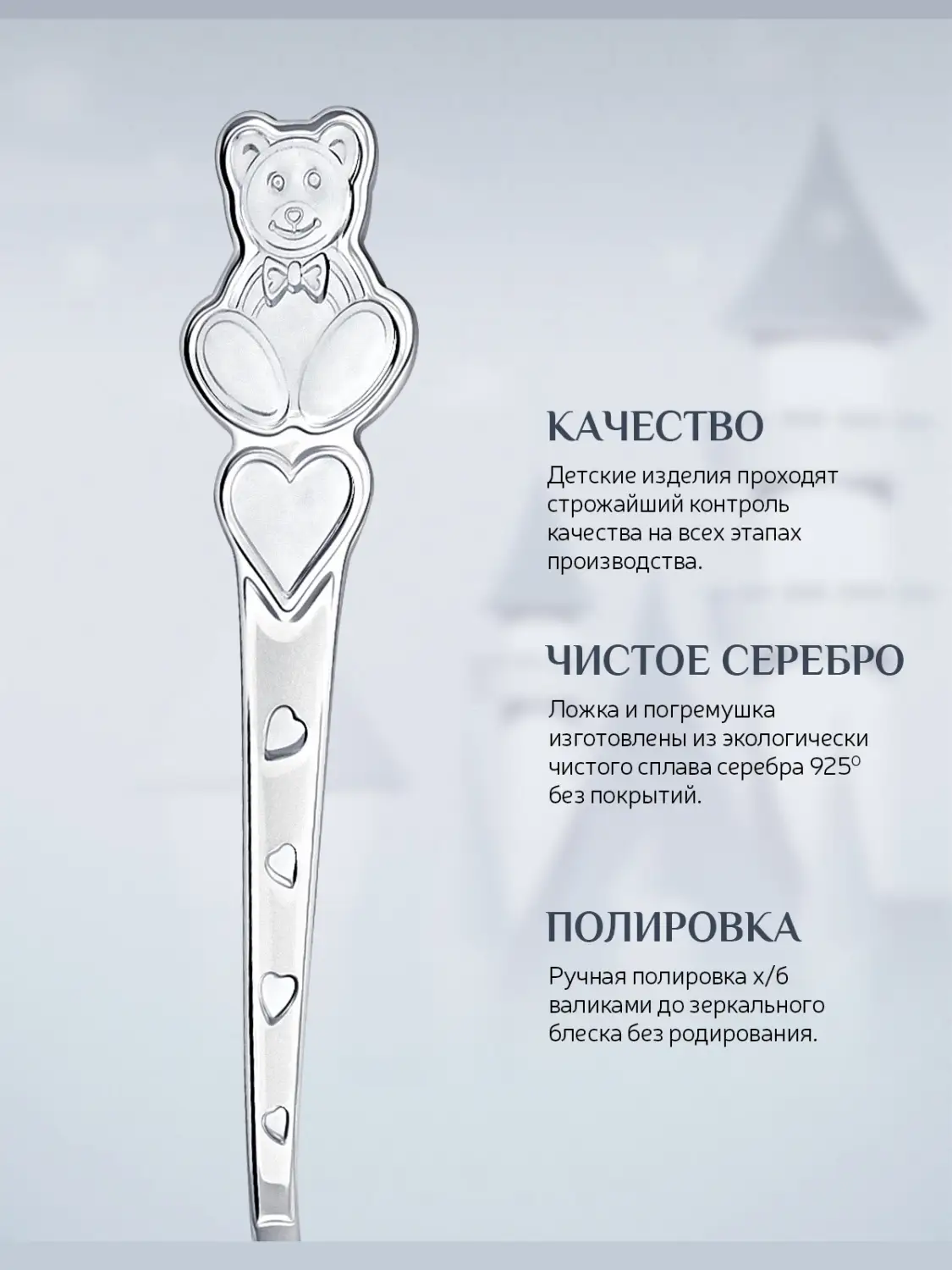 Набор для малышей "Медвежонок": ложка и погремушка (Серебро 925)