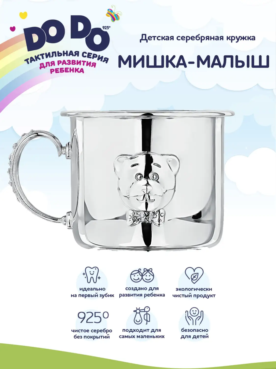 Кружка детская "Мишка - малыш" с позолотой и с эмалью (Серебро 925)