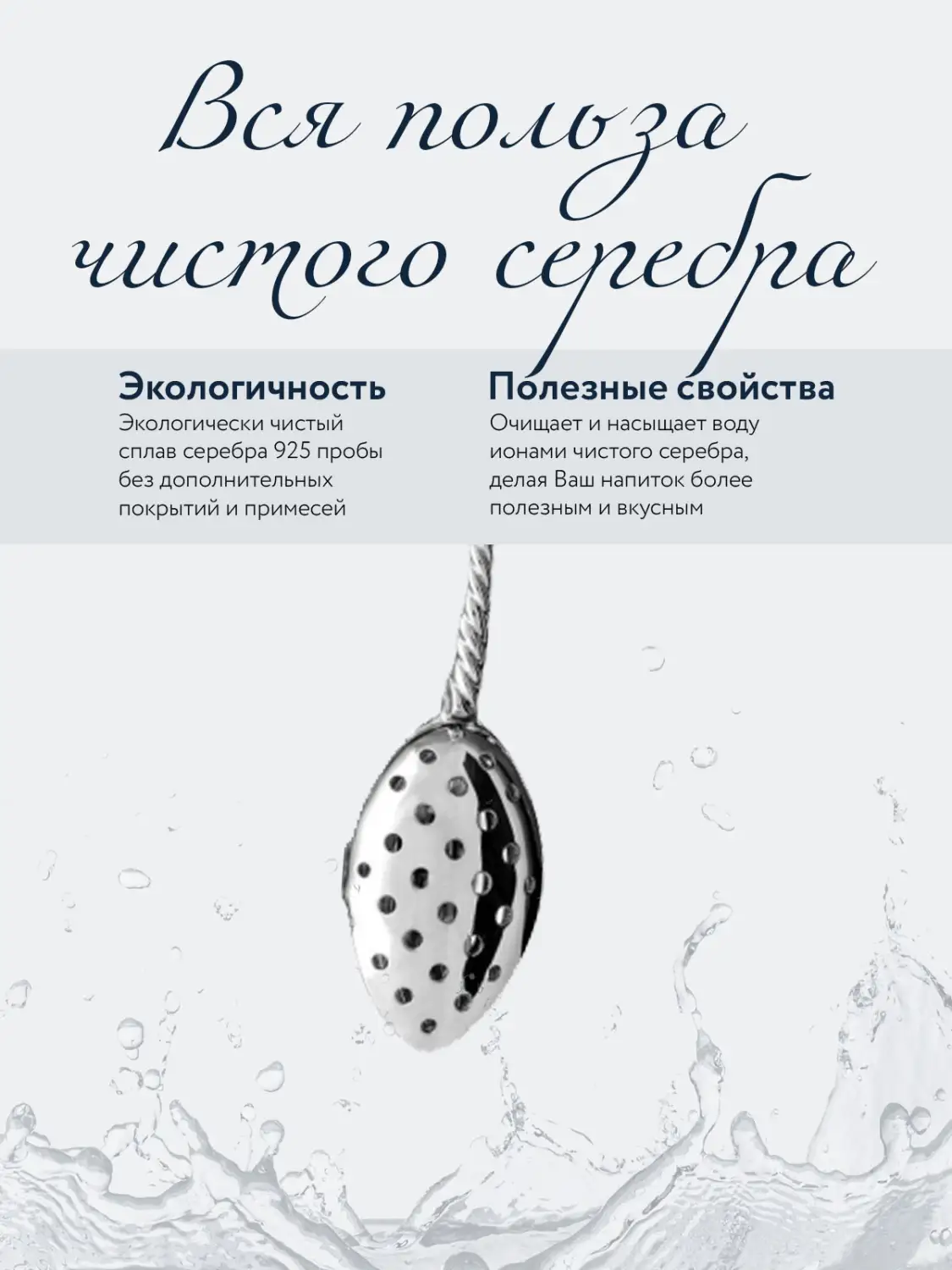 Ситечко "Слоник" (Серебро 925)