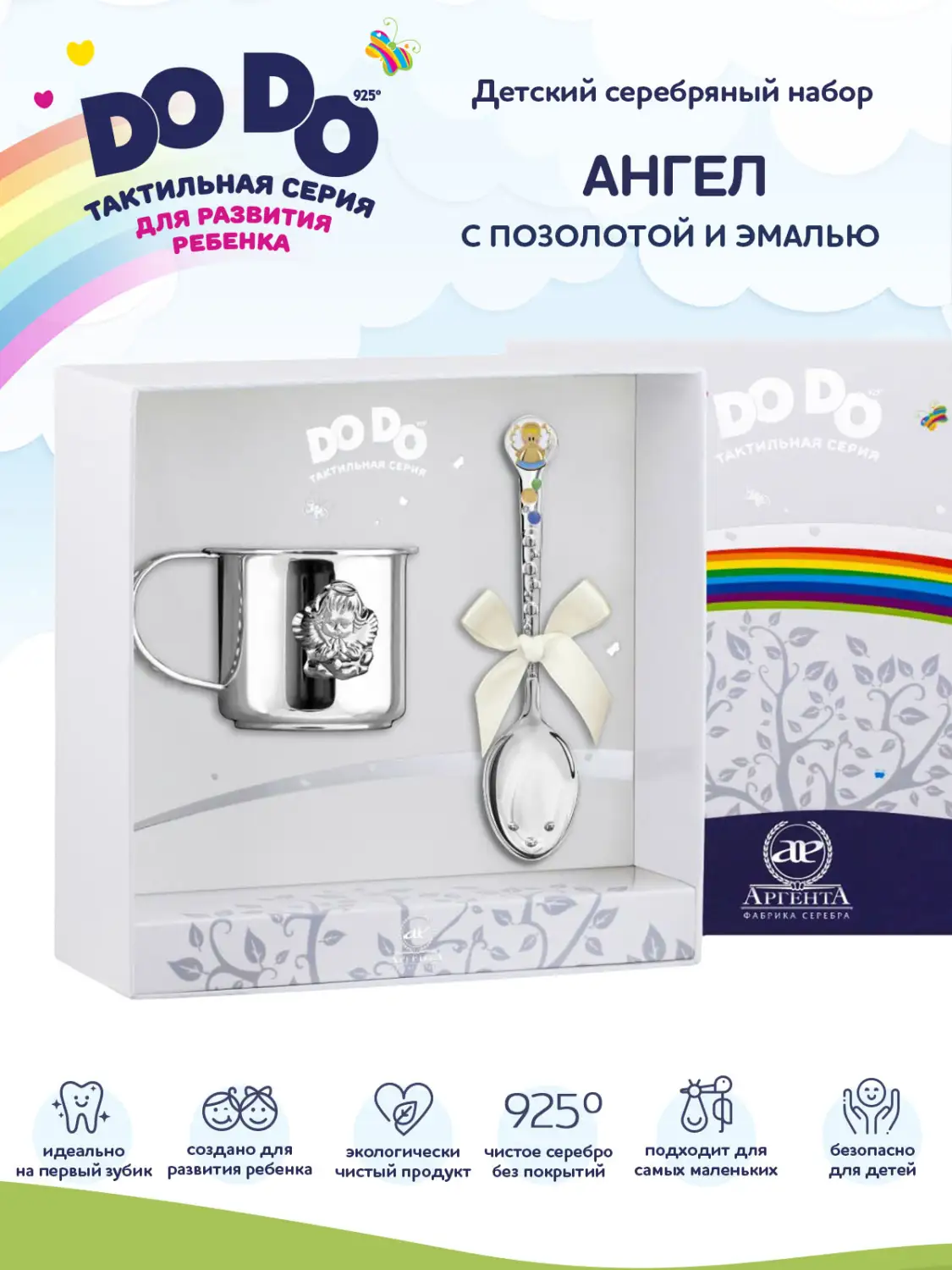 Набор детский DODO "Ангел": кружка, ложка с позолотой и с эмалью (Серебро 925)