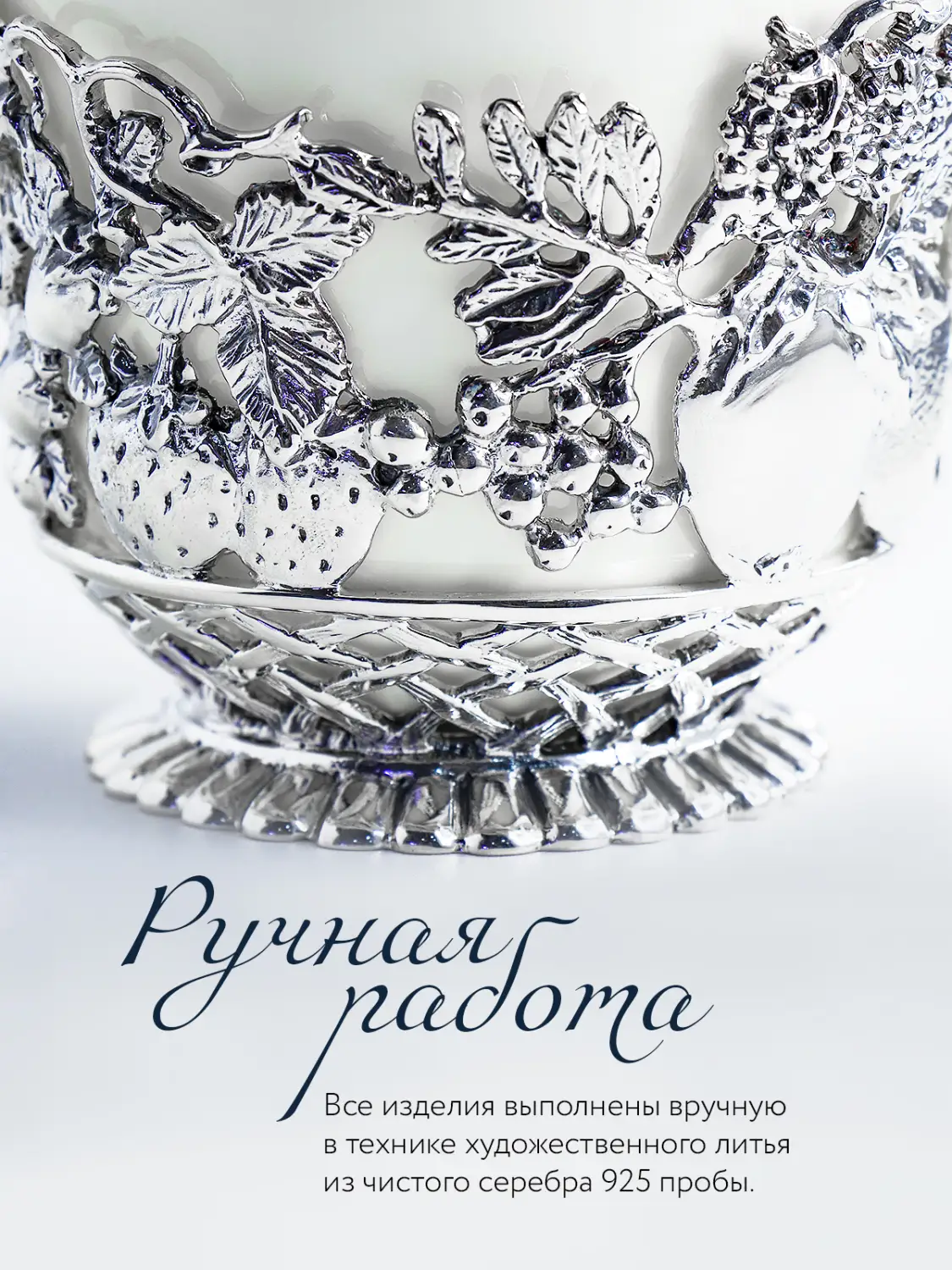 Набор чайная чашка "Натюрморт": ложка, чашка (Серебро 925)