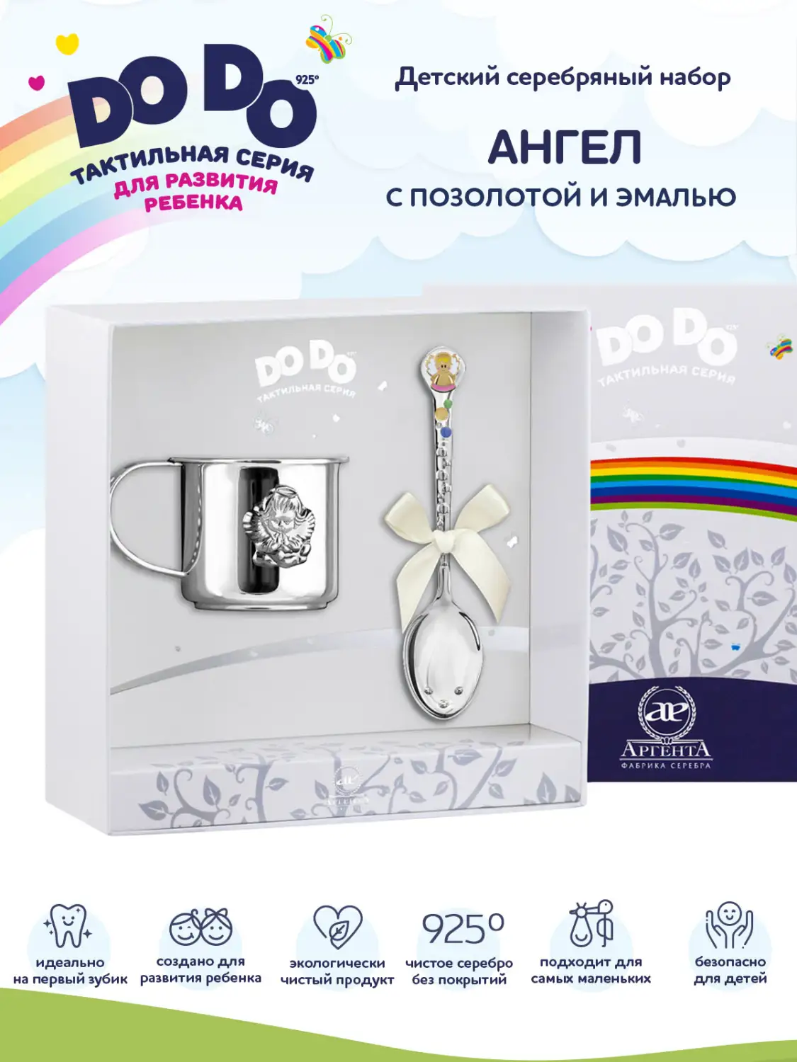 Набор детский DODO "Ангел": кружка и ложка с позолотой и с эмалью (Серебро 925)