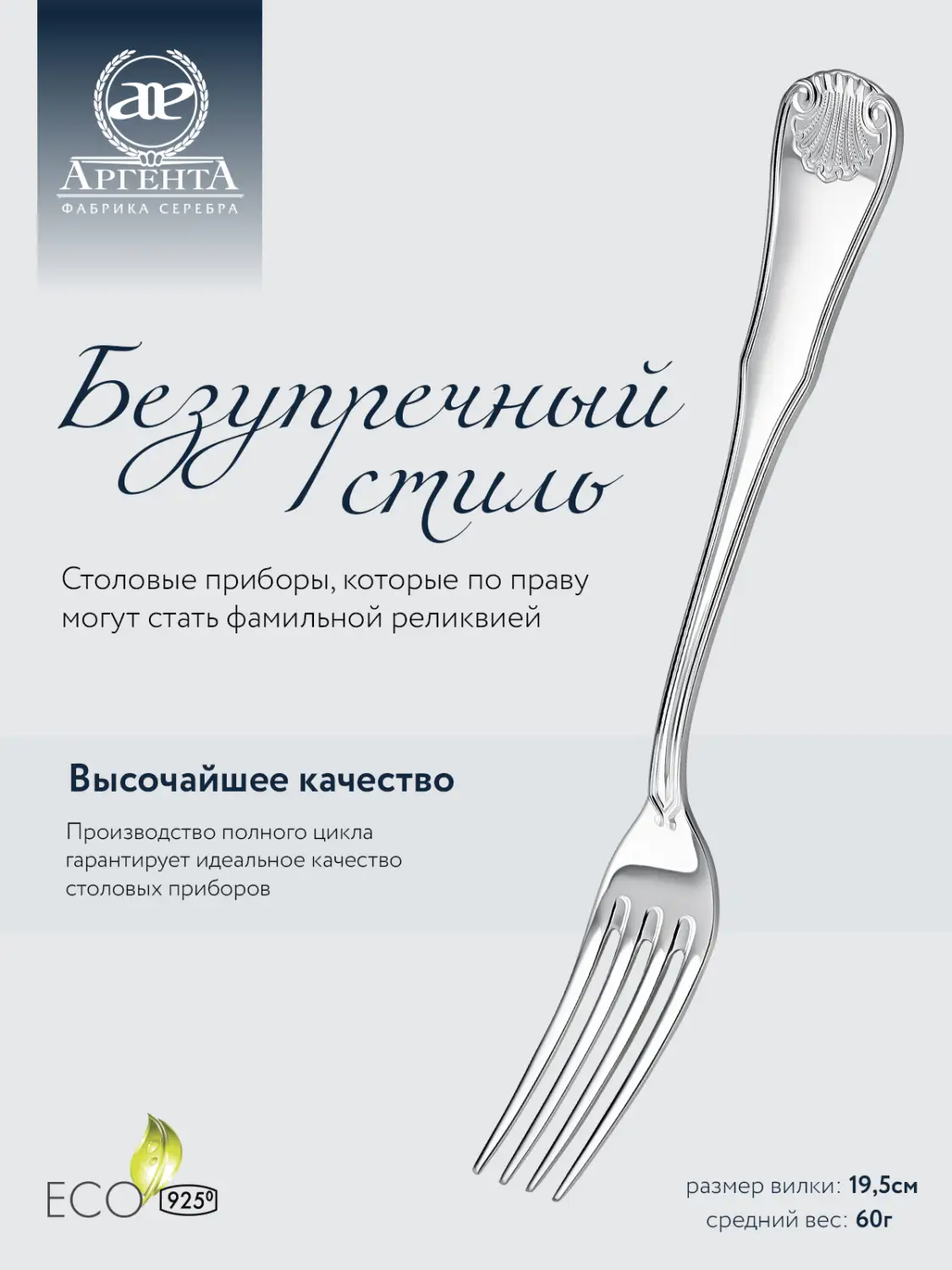 Вилка столовая "Визит" (Серебро 925)