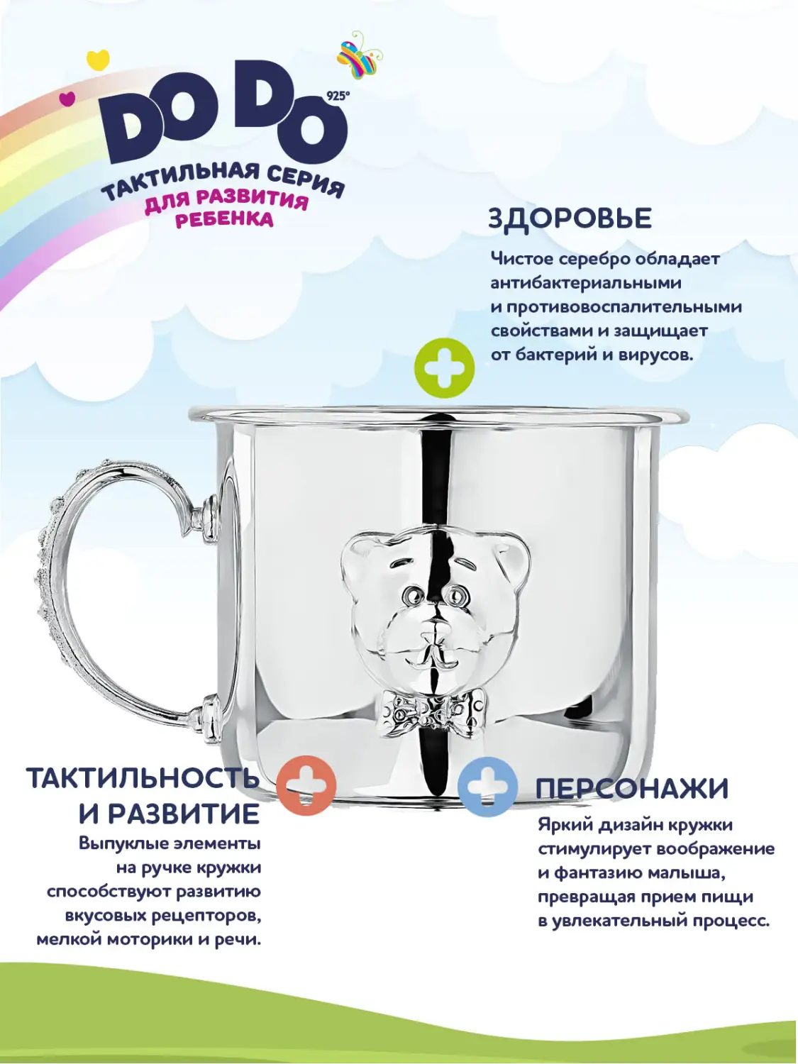 Кружка детская "Мишка - малыш" с позолотой и с эмалью (Серебро 925)