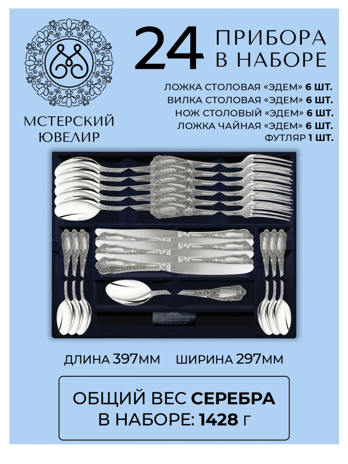 Набор столовый "Эдем" (24 пред) +футляр