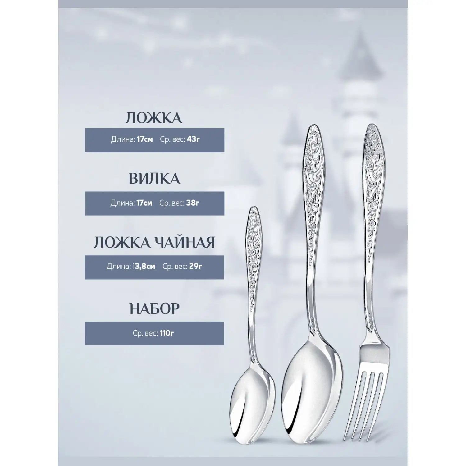 Набор десертный "Морозко": вилка, ложка, чайная ложка (Серебро 925)