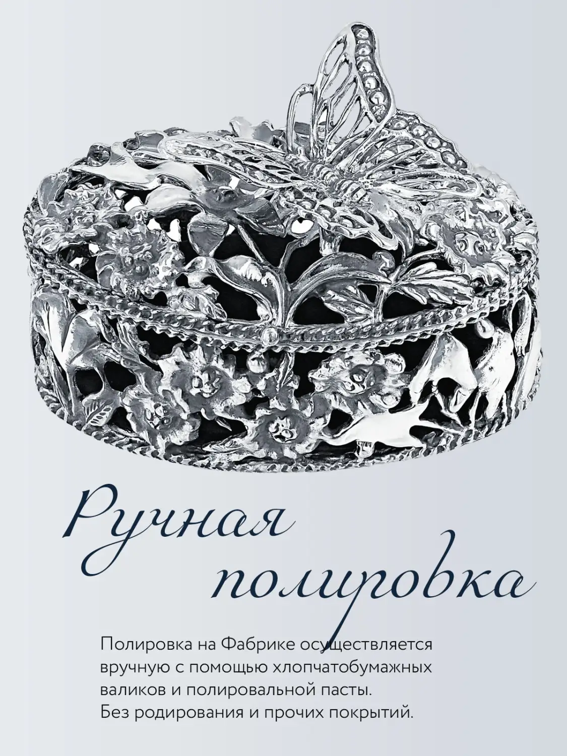 Шкатулка "Бабочка" с чернением (Серебро 925)