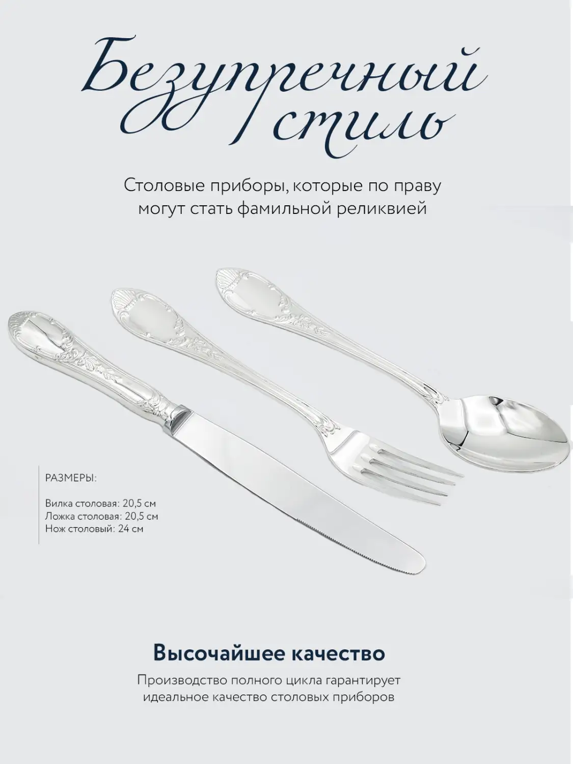 Набор столовый "Престиж": вилка, ложка, нож (Серебро 925)