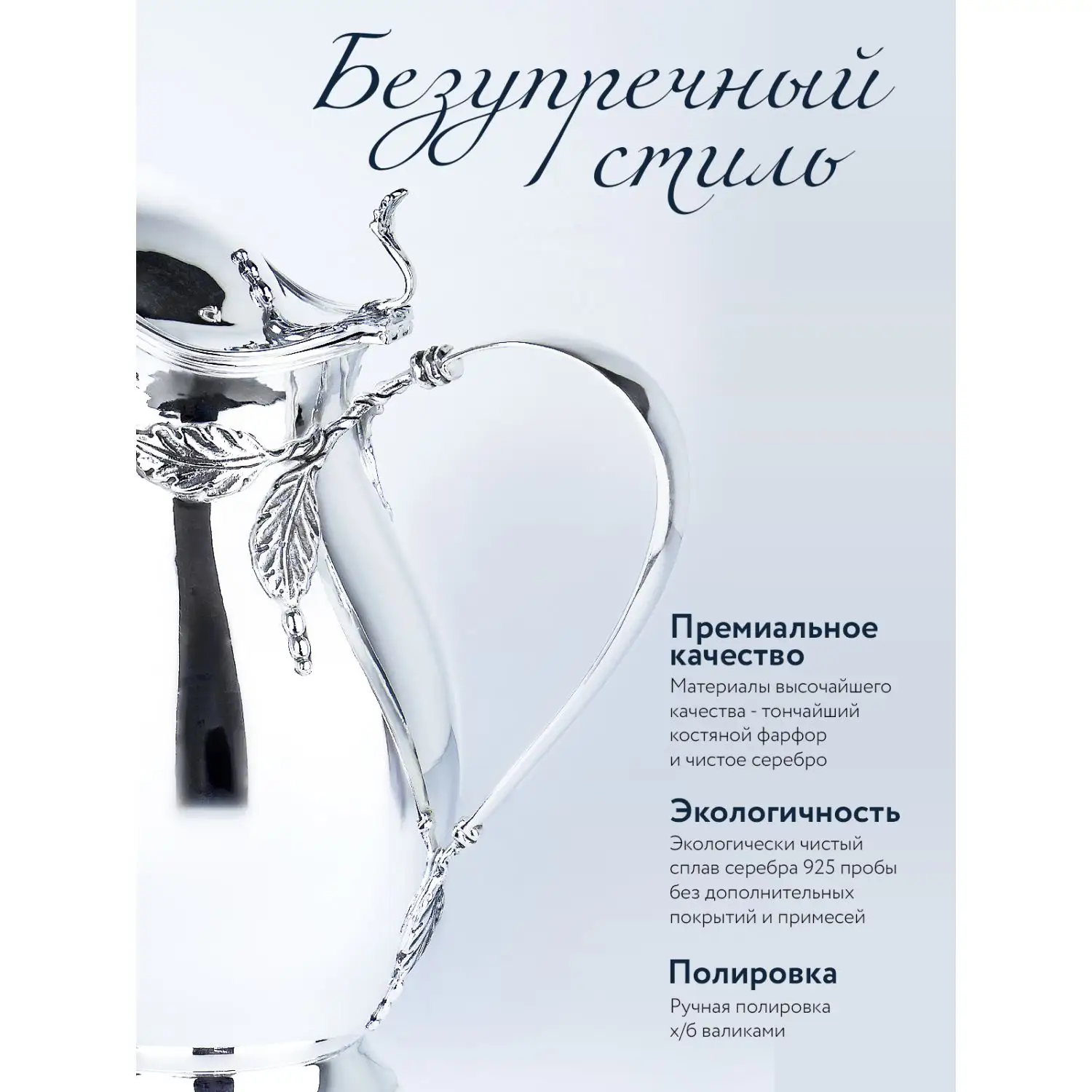 Кувшин "Листья" с крышкой (Серебро 925)