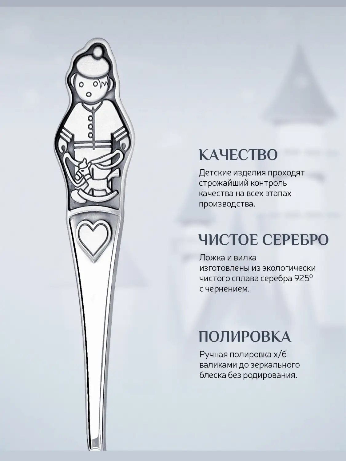 Набор детский "Мальчик": вилка и ложка с чернением (Серебро 925)